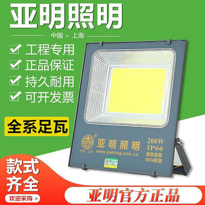 上海亞明led投光燈戶外防水投射探照燈300瓦200瓦100瓦cob泛光燈