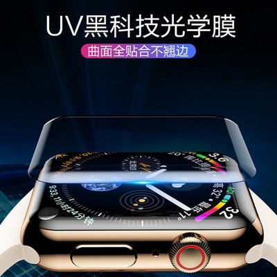 UV膜 Apple Watch手錶黑科技光學膜 IWATCH 1/2/3/4 手錶保護貼 曲面膜 高清 全覆蓋 防刮防爆