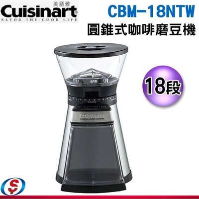 【新莊信源】 【Cuisinart 美膳雅】圓錐式18段咖啡磨豆機 CBM-18NTW