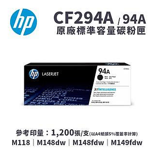 【有購豐】HP CF294A / CF294X 原廠黑色碳粉匣(94A/94X)