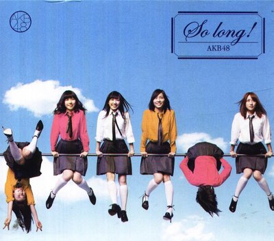 K - AKB48 - So long ! - 日版 CD+DVD