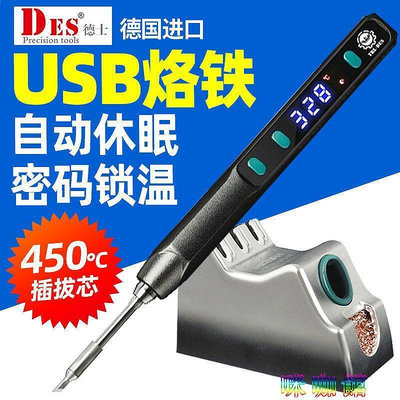DES德士USB電烙鐵小型電焊筆便攜式12V數顯可調恆溫精密68TF