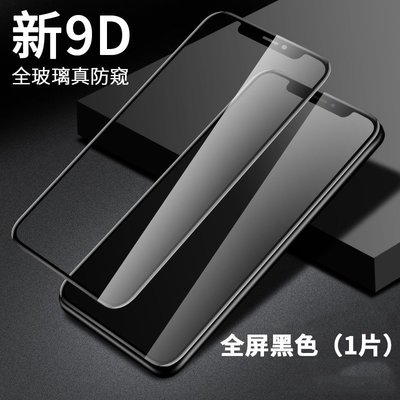 滿屏防偷窺鋼化膜 適用於LG G8 ThinQ LG G7 ThinQ防窺膜 適用於 LG G8 LG G7滿屏玻璃貼-現貨上新912