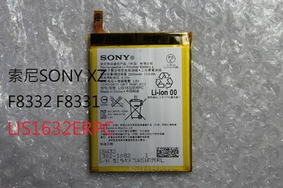 適用索尼XZ手機電池F8332 F8331手機原裝內置電池LIS1632ERPC電板