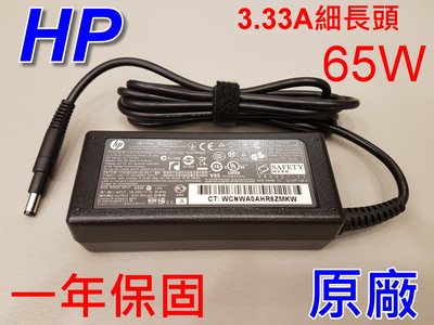 全新 HP COMPAQ 原廠 19.5V 3.33A 65W變壓器 HSTNN-CA15 Envy Elitebook