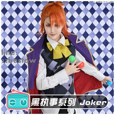 現貨【次元小屋】Black Butler 黑執事馬戲團系列 Joker小丑cos服裝