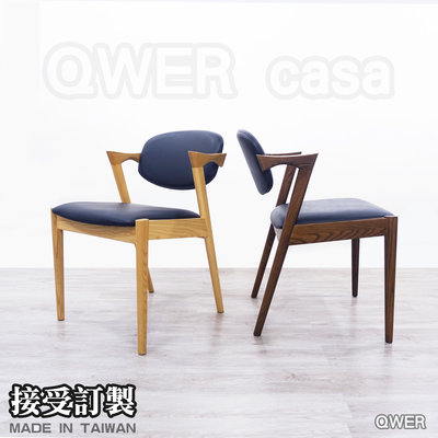 QWER CASA 宮崎椅 餐椅 餐桌椅 辦公椅 書桌椅 造型椅 鐵件椅 休閒椅 沙皮椅 單椅 化妝椅 椅子