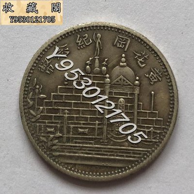 無地・新色登場！ 【中国 銀貨】1928年 福建省造 中華民国17年 毎五枚