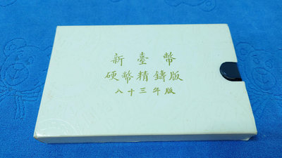 中華民國83年發行，中央造幣廠製，台灣銀行 甲戊 - 狗年精鑄生肖套幣，首輪發行第二套，原盒證，外盒白，美品