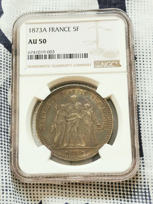 1873年法國5法郎 大力神銀幣 NGC AU50