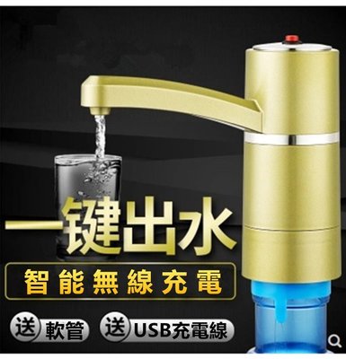 無線抽水器 USB充電款 桶裝水專用 給水機抽水機 淨水機飲水機 抽水器 壓水器 飲水機 礦泉水 吸水器 自動上水器