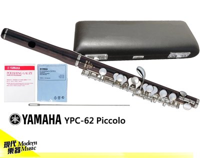 【現代樂器】現貨免運！Yamaha YPC-62 PICCOLO 黑檀木短笛 附攜行箱及配件 YPC62