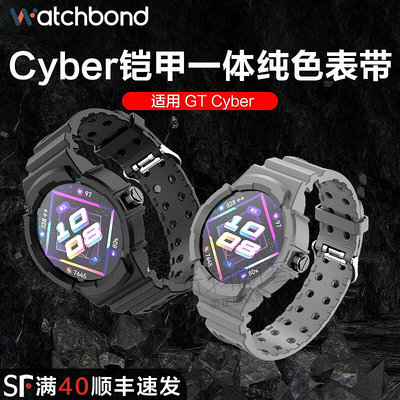 適用華為 watch gt cyber手表新款鎧甲一體雙排扣表帶運動智能手表賽博gtcyber可替換腕帶非原裝配件