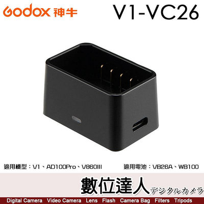 GODOX 神牛 V1-VC26 閃光燈鋰電池通用充電座／V1 V860III AD100Pro VB26A WB100