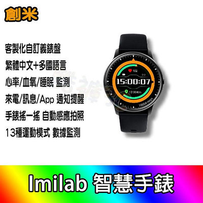 imilab 創米 創米手錶 繁體中文 小米智能手錶 小米手錶 米動手錶 米動手錶青春版 智慧手錶 KW66 小米