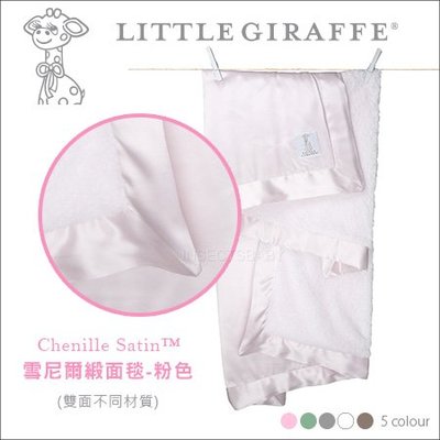 ✿蟲寶寶✿【美國 Little Giraffe】 彌月精品 Baby Blanket 雪尼爾緞面嬰兒毯 - 粉色