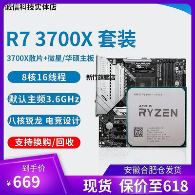 【熱賣下殺價】AMD R7 3700X cpu r7 3700x 3800x 3900x 5600x 微星華碩主板套裝