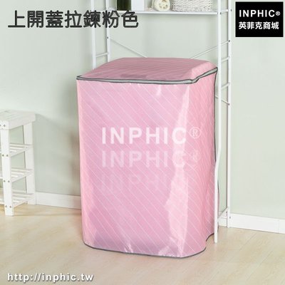 INPHIC-洗衣機罩滾筒上開自動防水防曬冰箱套子防塵掛袋-上開蓋拉鍊粉色_S3004C