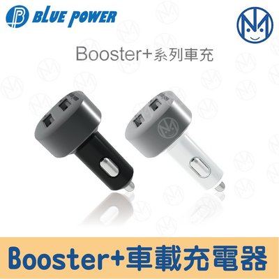 【WE BEST】BLUE POWER Booster+ 車載充電器 車充 雙2.4A輸出 總輸出4.8A 快速充電器