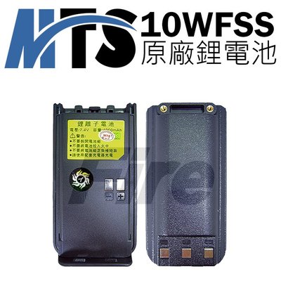 《光華車神無線電》MTS 10WFSS 原廠鋰電池 無線電 對講機 鋰電池 無線電對講機 電池