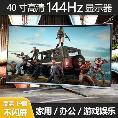 電腦螢幕40寸HKC曲面二手高清144Hz顯示器臺式游戲電競泰坦軍團網吧