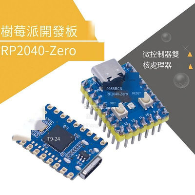 兼容RP2040-Zero微控制器 PICO開發板 RP2040雙核處理器