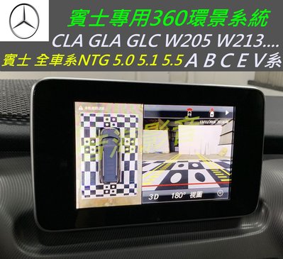 賓士 GLE GLC GLK ML V系 360 v系 360度 環景系統 4鏡頭 行車記錄器 360度環景影像輔助