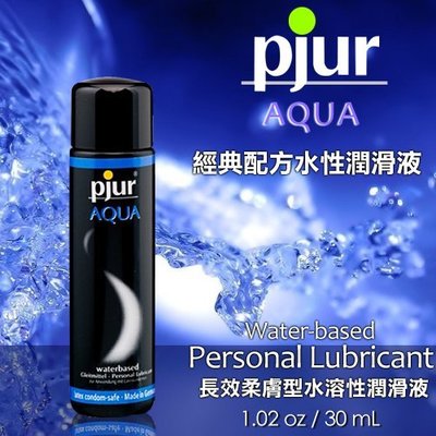 Pjur 碧宜潤德國Pjur-Aqua長效柔膚型水溶性潤滑劑 30ml