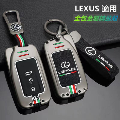 Lexus 鑰匙套 凌志鑰匙套GX ES UX RX300 NX IS GS LS LX 200H LM300H 鑰匙殼