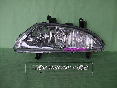 三菱SAVRIN 2001-03年霧燈[MIT產品]左右都有貨先詢價再下標