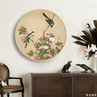 【熱賣精選】 新中式古典裝飾畫實木圓形花鳥客廳掛畫玄關過道臥室餐廳壁畫余稚