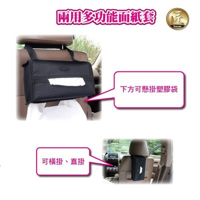 【易油網】【缺貨】JCT 兩用多功能面紙盒套 BE708