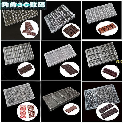 【夠尚3C數碼】長排聯排巧克力模具PC材質透明硬塑長方塊水果干朱古力板塊烘焙模