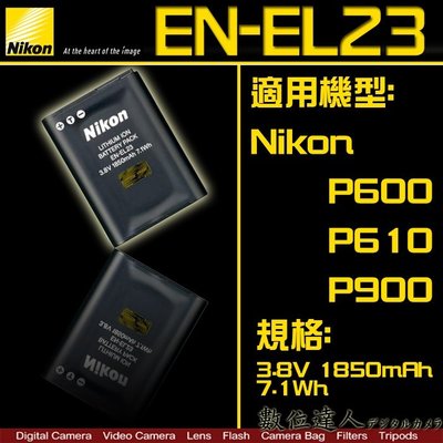 【數位達人】Nikon EN-EL23 ENEL23 裸裝原廠電池 / 適用 P600 B700 P900