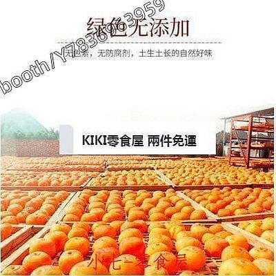 小傑家~5斤/新鮮農家自制降霜柿子餅500g/1000g吊柿餅PK陜西富平柿餅特級