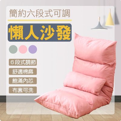 【中背亞麻和室椅-粉色】六段式可調節/懶人骨頭 /懶人沙發 /和式椅/折疊沙發/折疊椅 /可拆洗