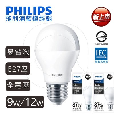 12入免運費 PHILIPS 飛利浦 LED 省電燈泡 Philips 12W 易省 LED 球泡燈 高雄永興照明