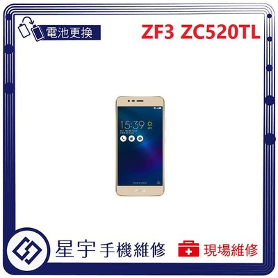 [電池更換] 台南專業 Asus Zenfone 3 Max ZC520TL 自動關機 耗電 不開機 電池膨脹 檢測維修