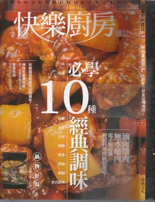 *佰俐b 2022年1月《快樂廚房雜誌 142 楊桃美食網 大廚配方就是這個味道!》楊桃