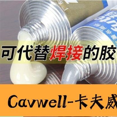 Cavwell-卡夫特鑄工膠金屬修補劑粘鐵不銹鋼鋁水箱漏水油箱暖氣片水管防水補漏強力萬能焊接耐高溫電焊鑄鐵專用AB膠水-可開統編