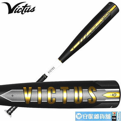 美國VICTUS VANDAL 少年-10款高階復合硬式棒球棒