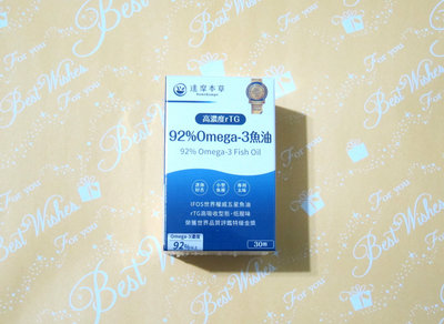 【全新正品】【達摩本草】92% Omega-3 rTG高濃度魚油EX(30顆/盒)