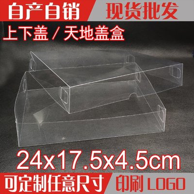 奇奇店-塑料透明pvc盒子上下天地蓋包裝盒定制魚膠燕窩禮盒24*17.5*4.5cm