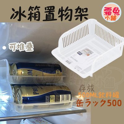 [霜兔小舖]日本代購 日本製 INOMATA 堆疊 冰箱置物架 冰箱收納架 500ML 飲料架 冰箱收納盒 廚房收納