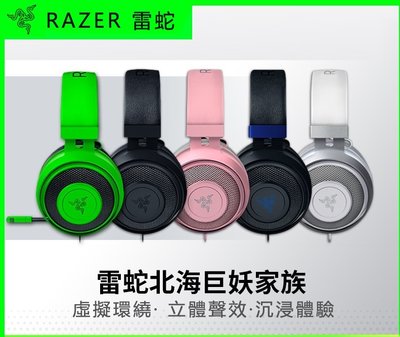 《小雨天現貨》Razer 雷蛇 Kraken Pro V2 北海巨妖電競耳機專業版 官方售價3790