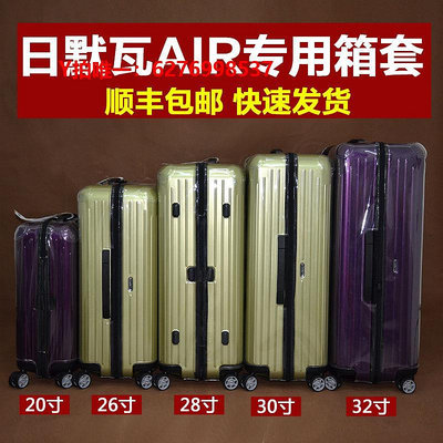 行李箱保護套日默瓦保護套820拉桿箱套透明無需脫卸29寸30寸32寸旅行箱套耐磨