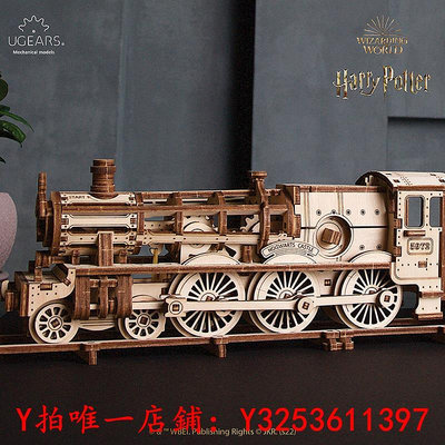拼圖UGEARS哈利波特聯名周邊霍格沃茨特快列車蒸汽火車模型拼圖玩具玩具