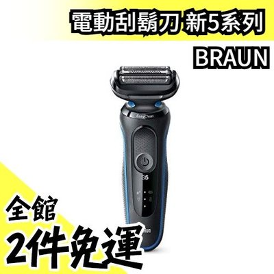 【50-B1000s  藍色】日本原裝 BRAUN 新5系列 50-1000s系列 電動刮鬍刀【水貨碼頭】