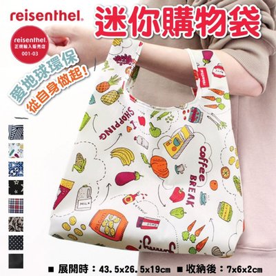 日本Reisenthel 迷你購物袋/環保袋 超輕便收納購物袋 收納袋 萬用袋 手提袋 星星 條紋 便當袋 餐袋
