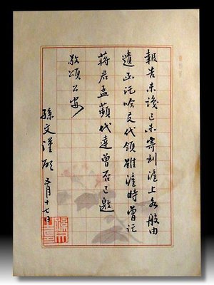 【 金王記拍寶網 】S1149  中國近代名家 孫文款 書法書信印刷稿一張 罕見 稀少